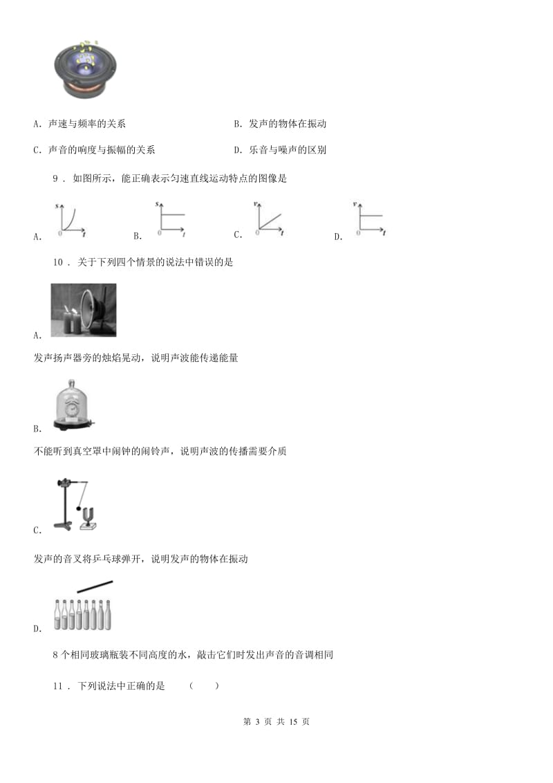 新人教版2020版八年级第一学期期末考试物理试题B卷_第3页