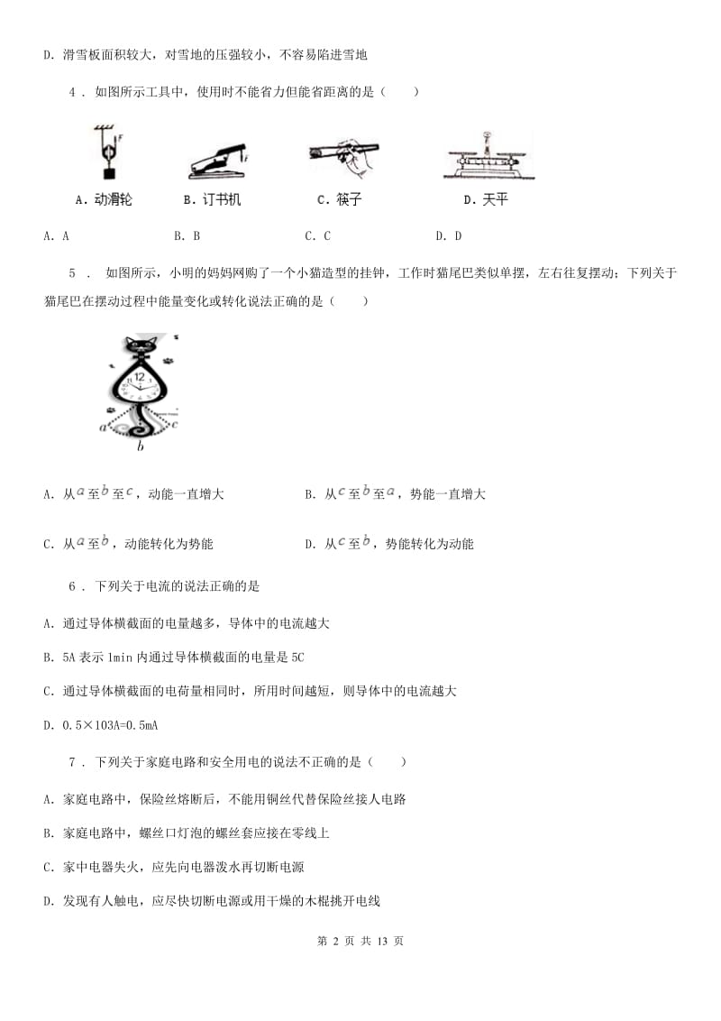 新人教版2020版九年级（上）期末考试物理试题C卷(练习)_第2页