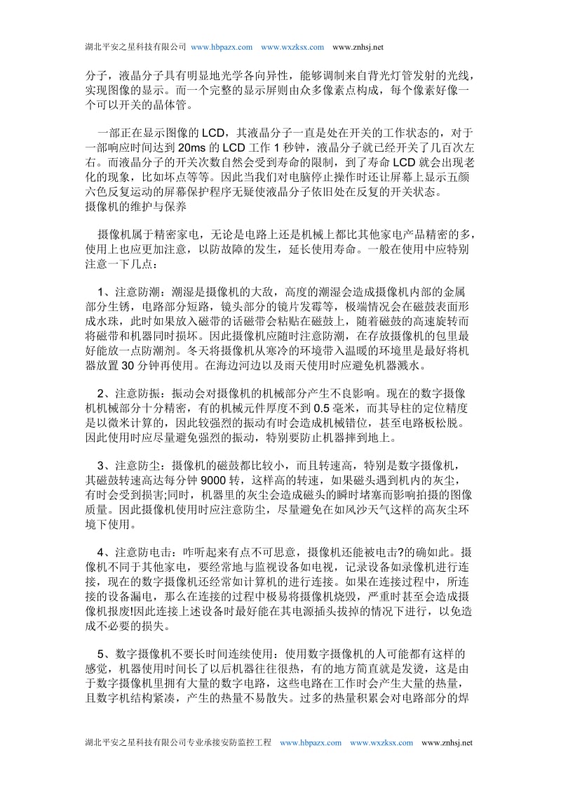 监控设备的维护与保养和监控维修室管理制度_第3页