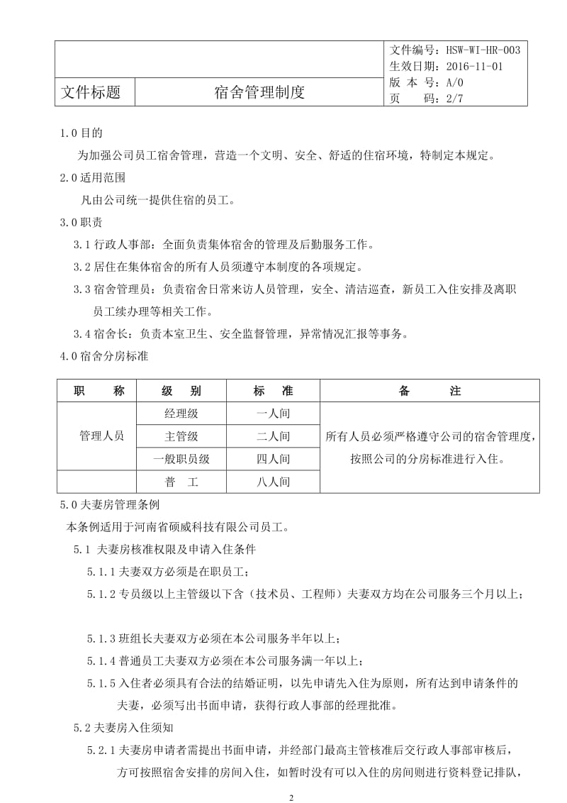 宿舍管理评分制度A_第2页