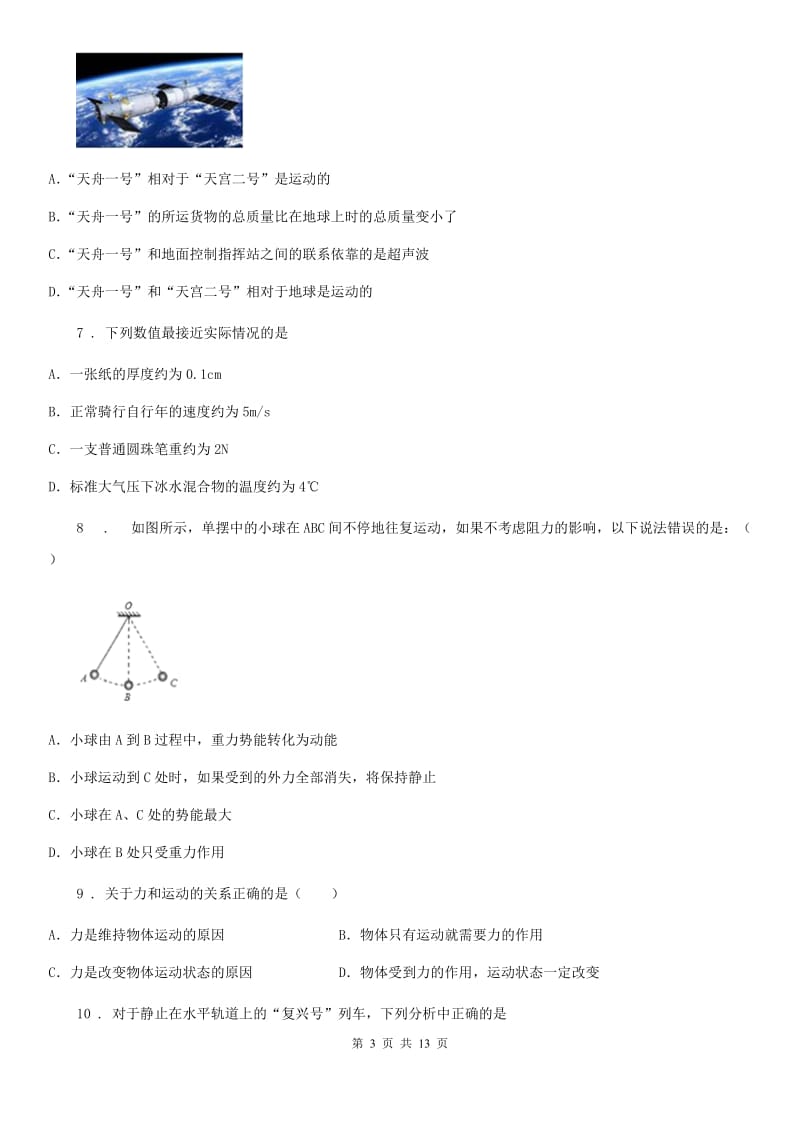 新人教版2020版八年级上学期期末考试物理试题B卷（练习）_第3页