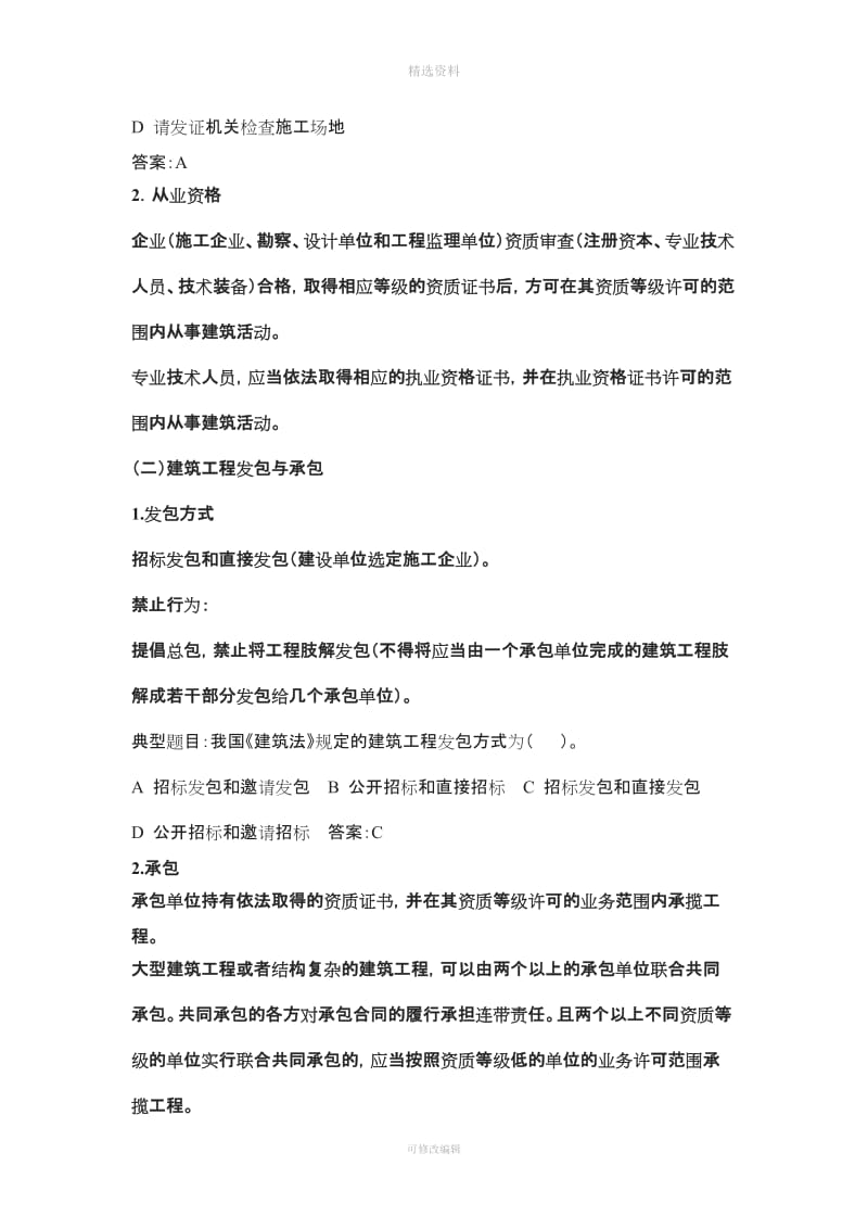 造价员基础知识一工程造价相关的法律法规与制度_第3页