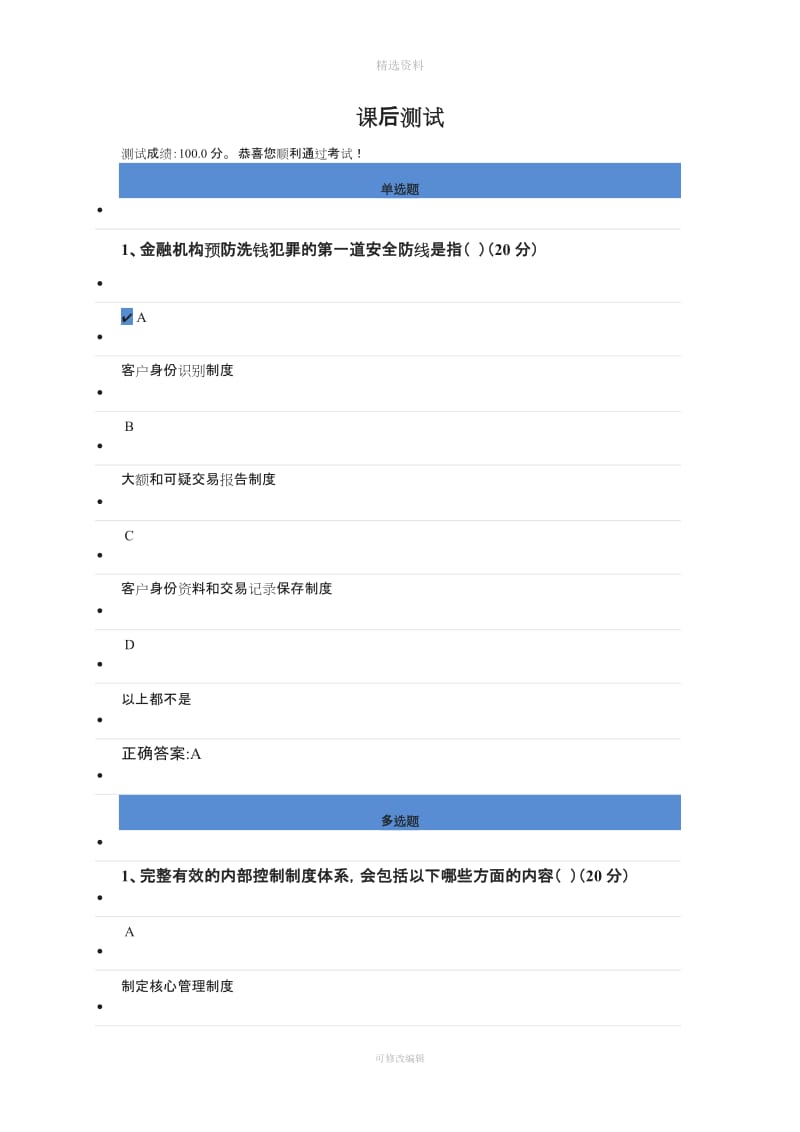 反洗钱内部控制制度建设_第1页