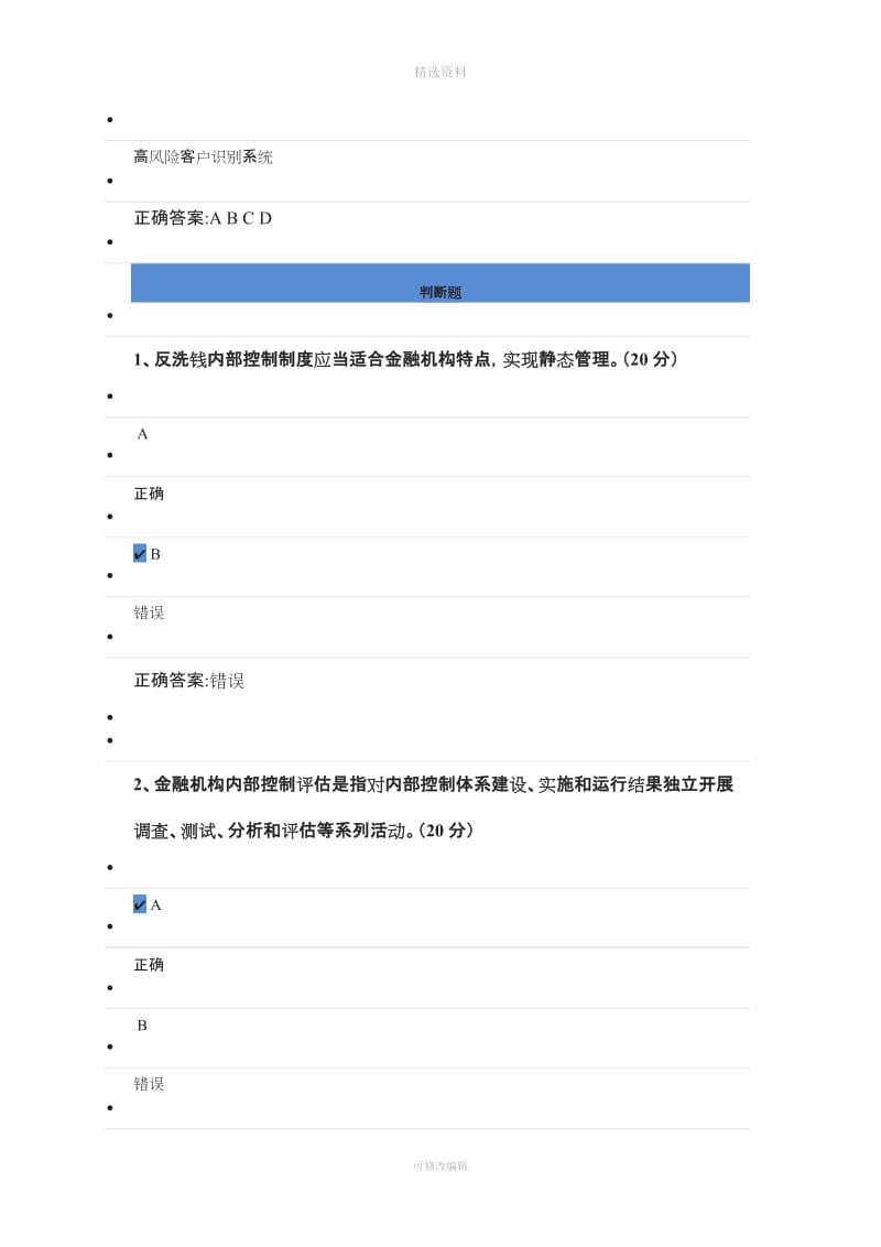 反洗钱内部控制制度建设_第3页