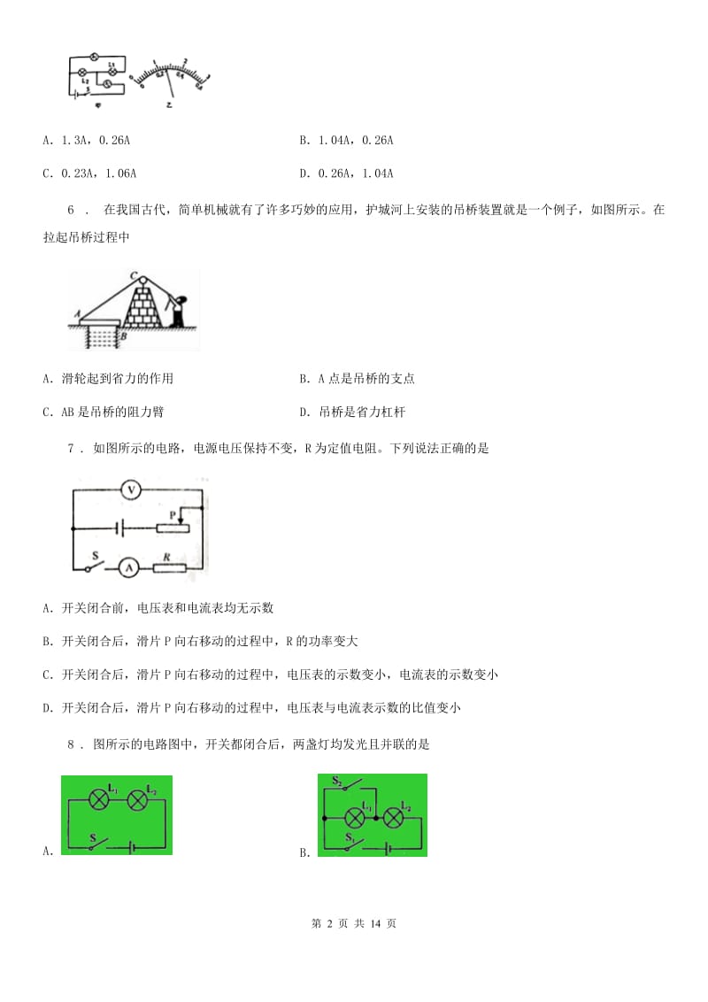 新人教版2019版九年级（上）期末检测物理试题B卷_第2页