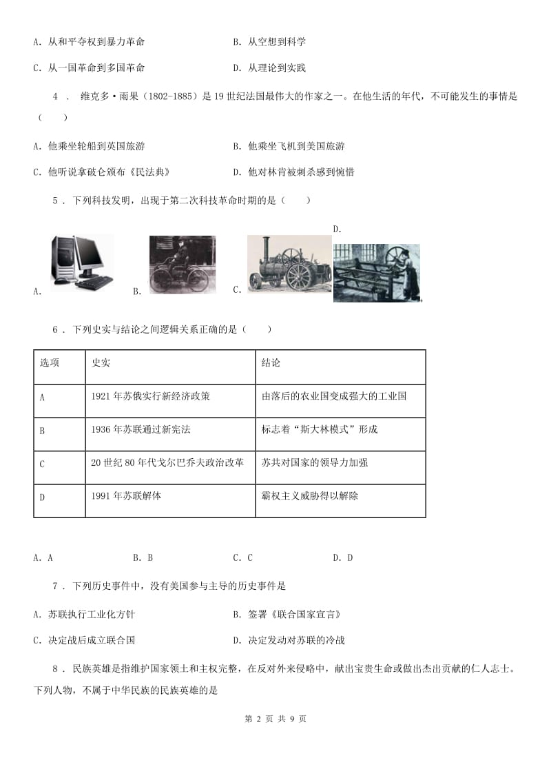 人教版九年级（优秀班）上学期期中考试历史试题_第2页