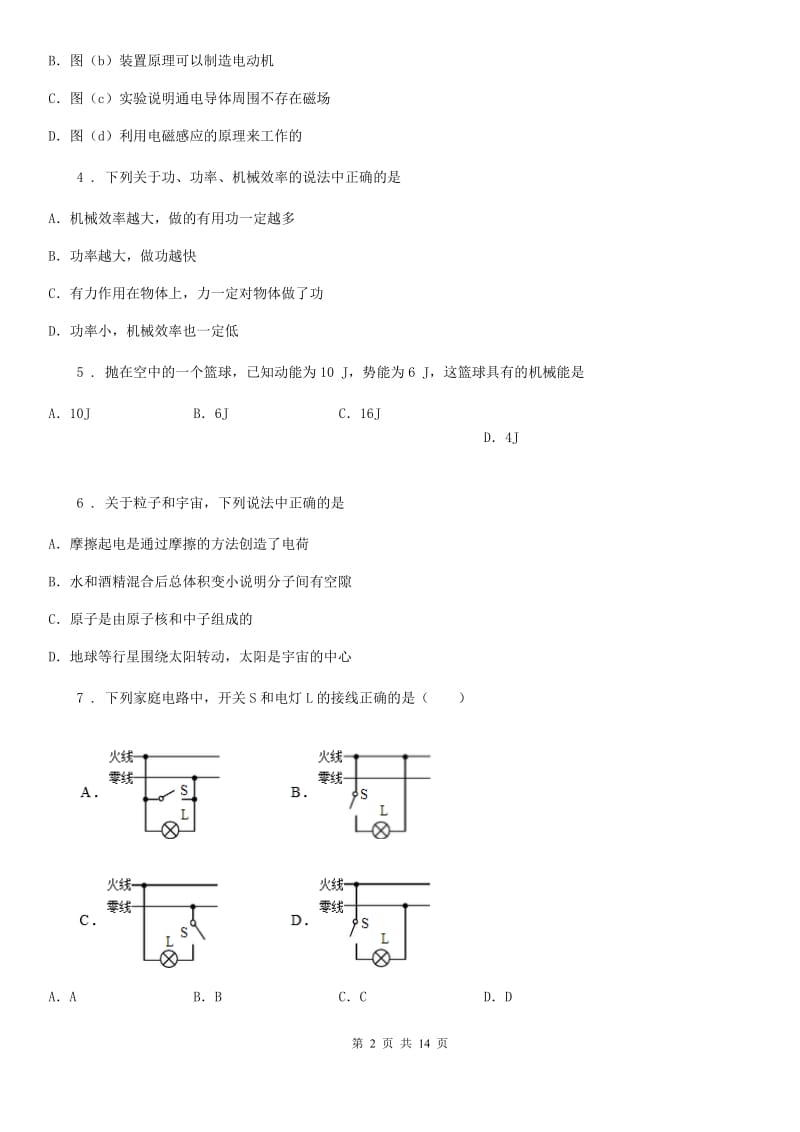 新人教版2019-2020学年九年级上学期期末考试物理试题（I）卷（模拟）_第2页