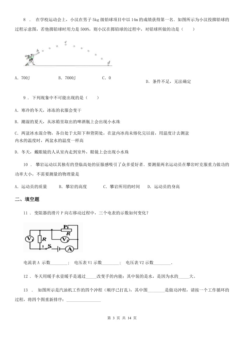 新人教版2019-2020学年九年级上学期期末考试物理试题（I）卷（模拟）_第3页