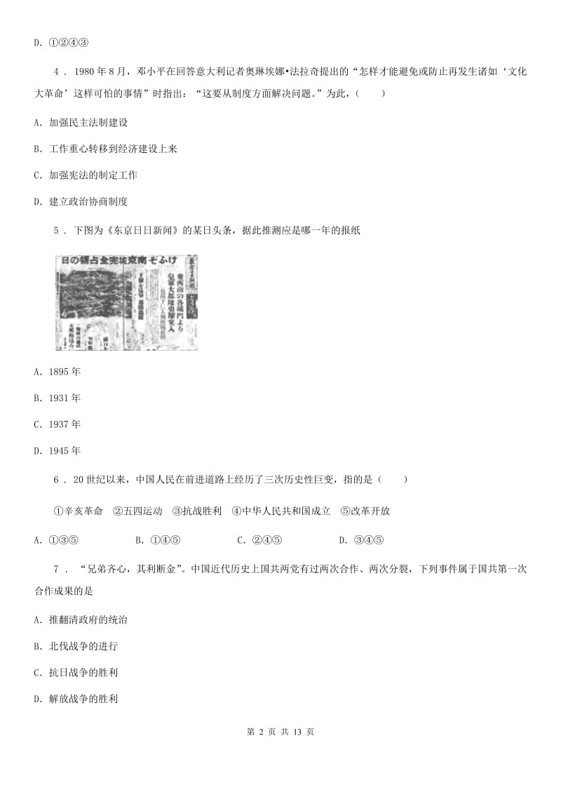 人教版2020年八年级（上）期末历史试卷C卷_第2页