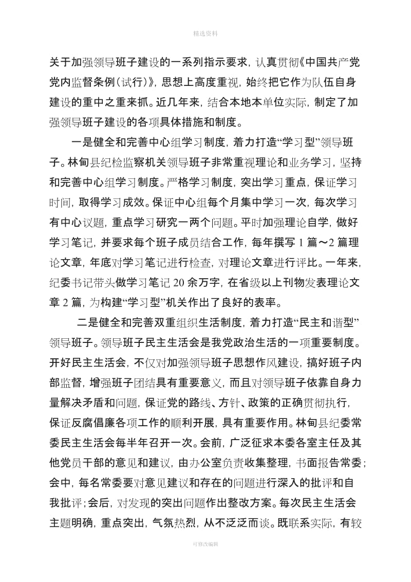 对纪检监察机关制度建设的实践与思考_第2页