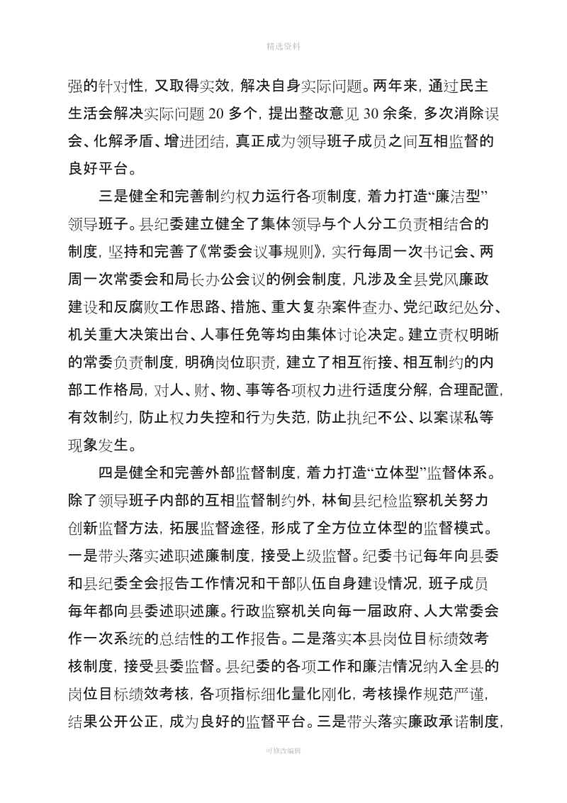 对纪检监察机关制度建设的实践与思考_第3页