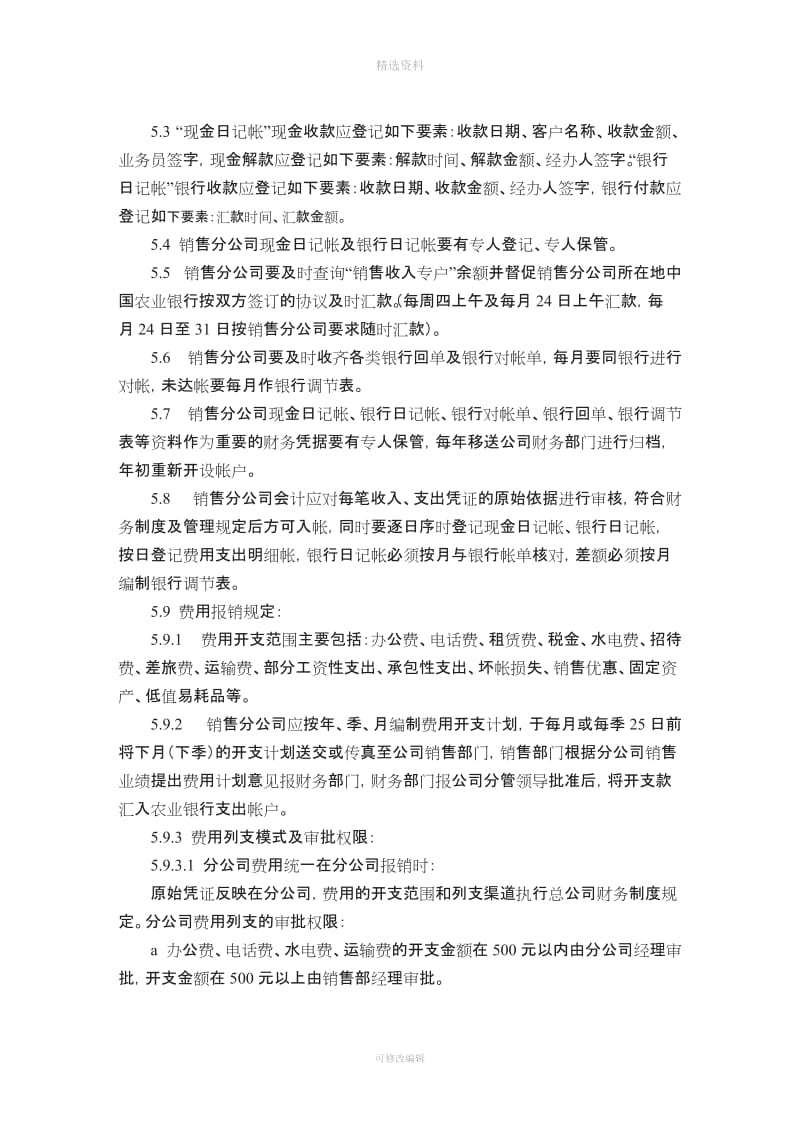 集团公司销售分公司财务管理制度_第3页