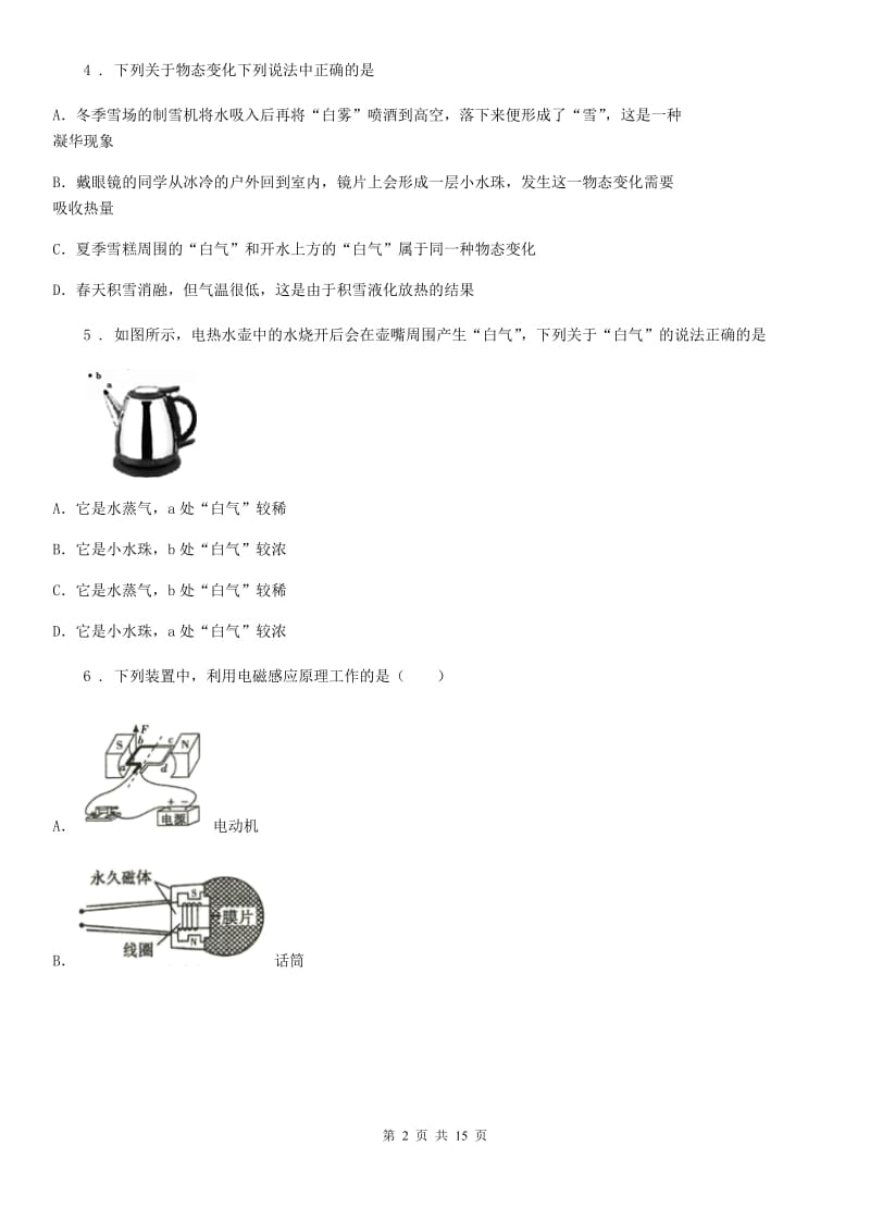 新人教版2020版九年级（上）期末检测物理试题B卷_第2页