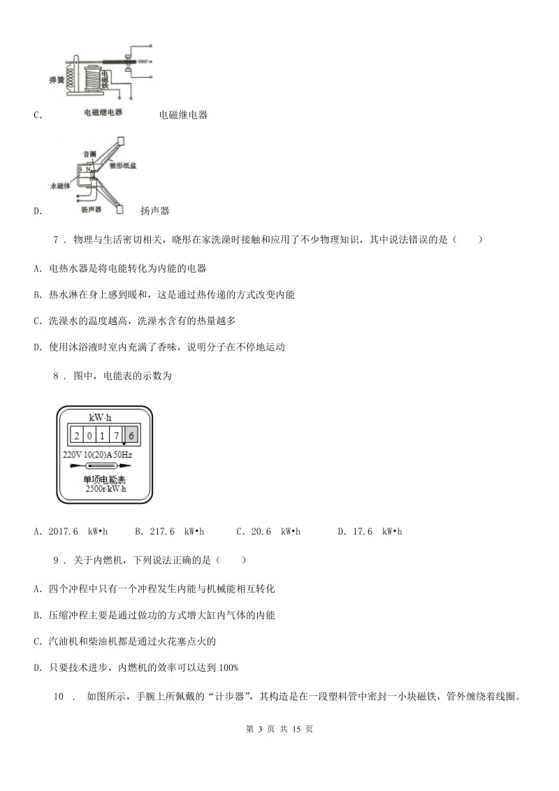 新人教版2020版九年级（上）期末检测物理试题B卷_第3页