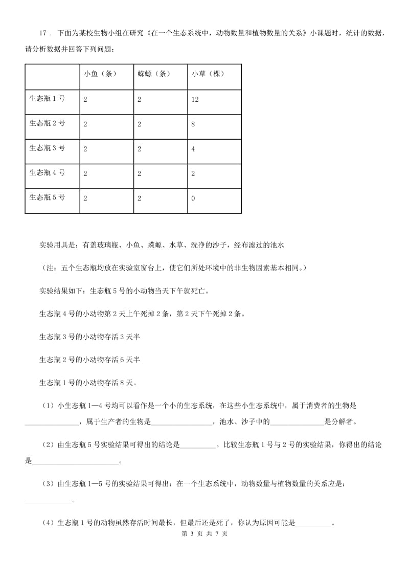 鲁科版五四制2019-2020学年六年级上册生物 1.2.2生物对环境的适应和影响 同步测试题_第3页