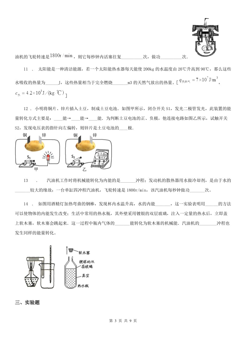 人教版2020届九年级单元测试物理试题_第3页