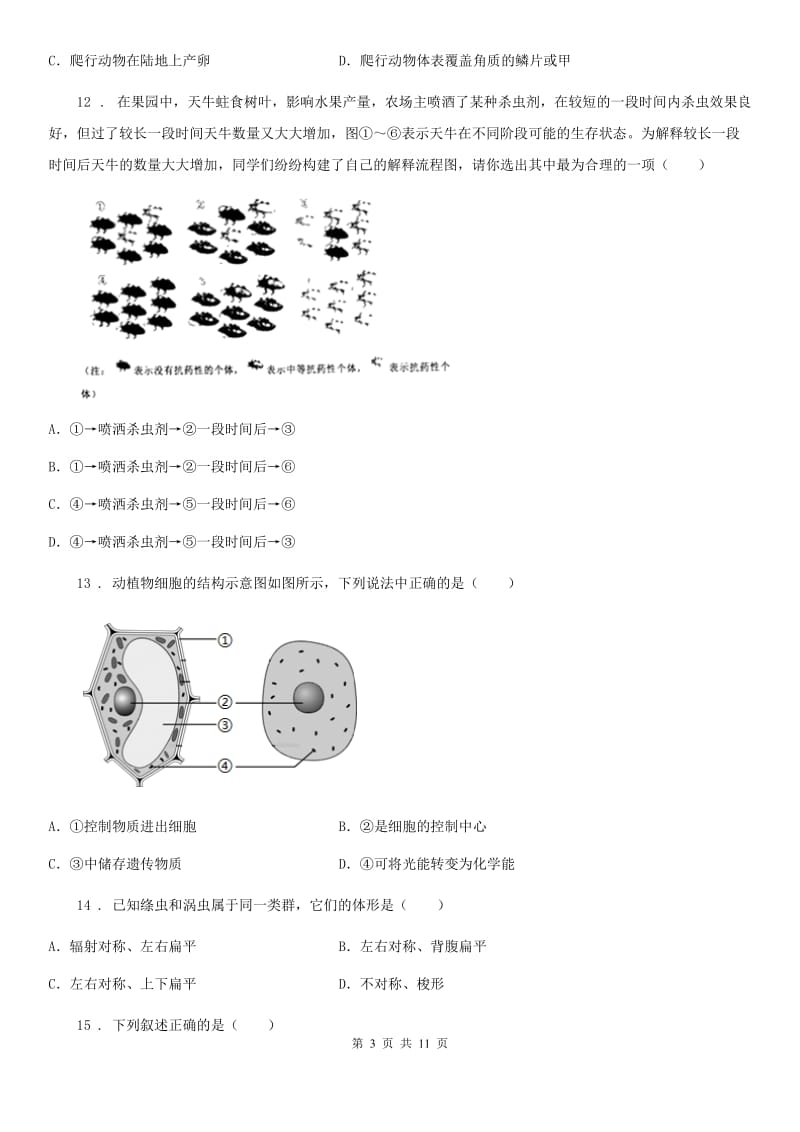 人教版（新课程标准）2019年八年级上学期期末考试生物试题B卷_第3页