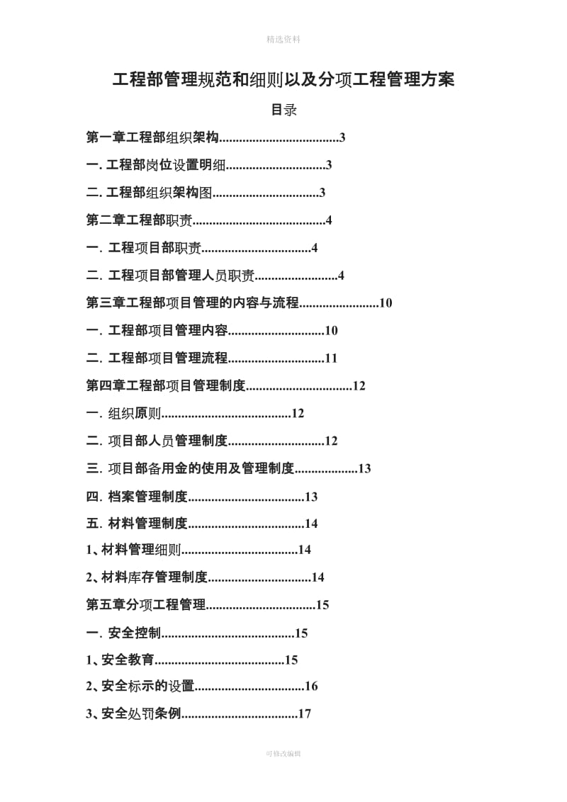 装饰公司工程部管理制度_第1页