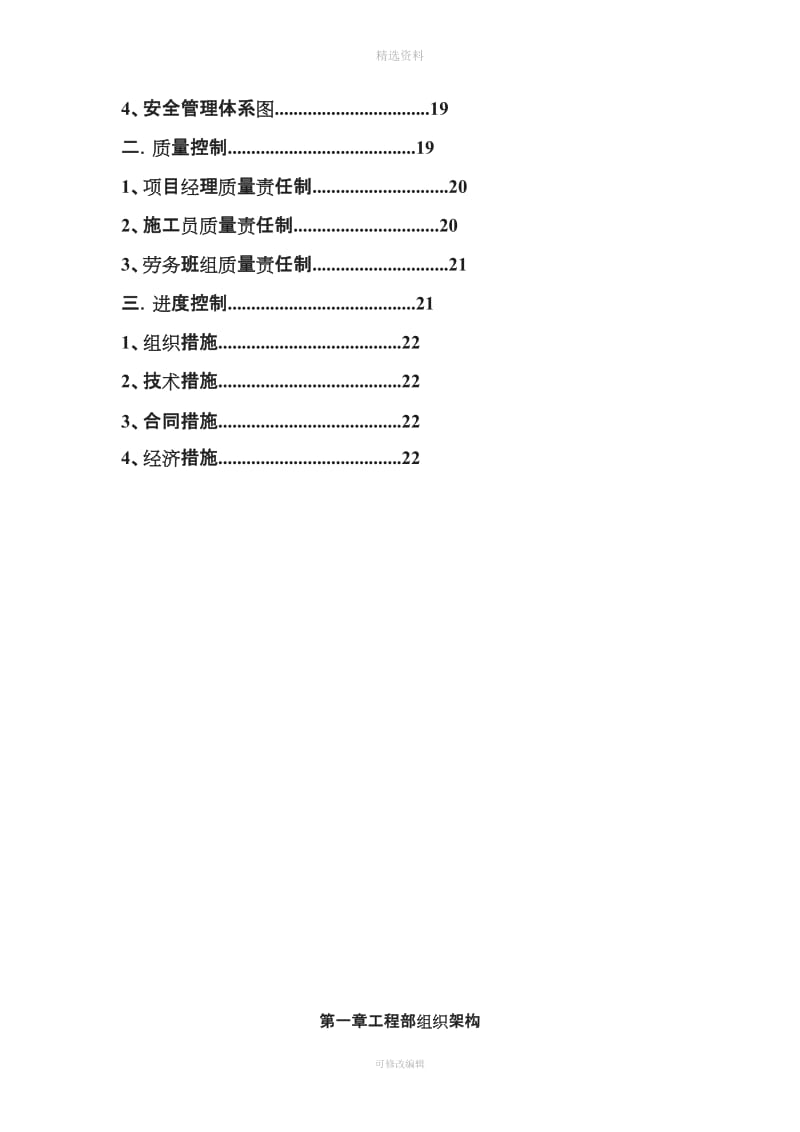 装饰公司工程部管理制度_第2页