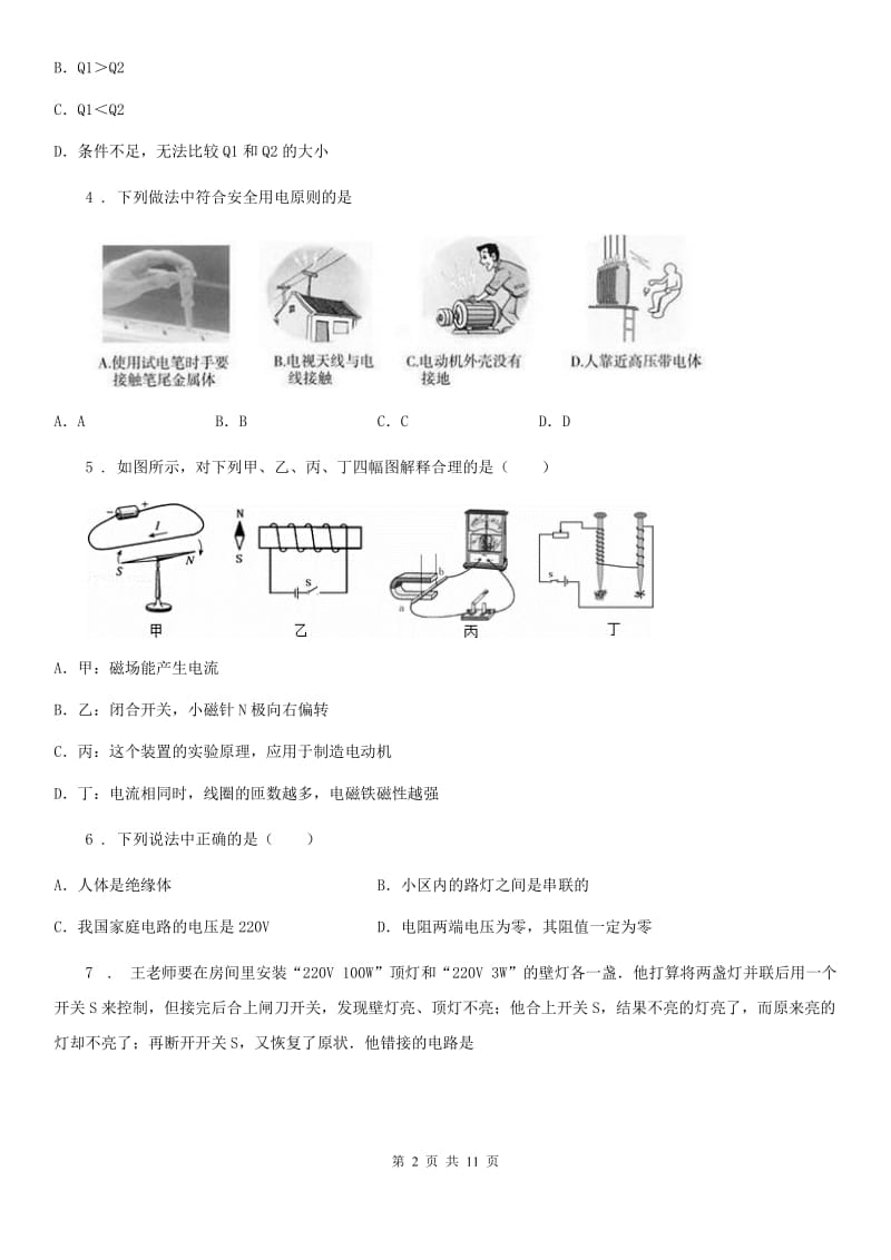 新人教版2019-2020学年九年级11月月考物理试题B卷（模拟）_第2页