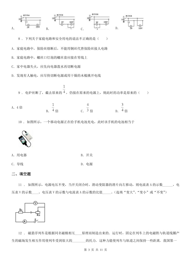 新人教版2019-2020学年九年级11月月考物理试题B卷（模拟）_第3页