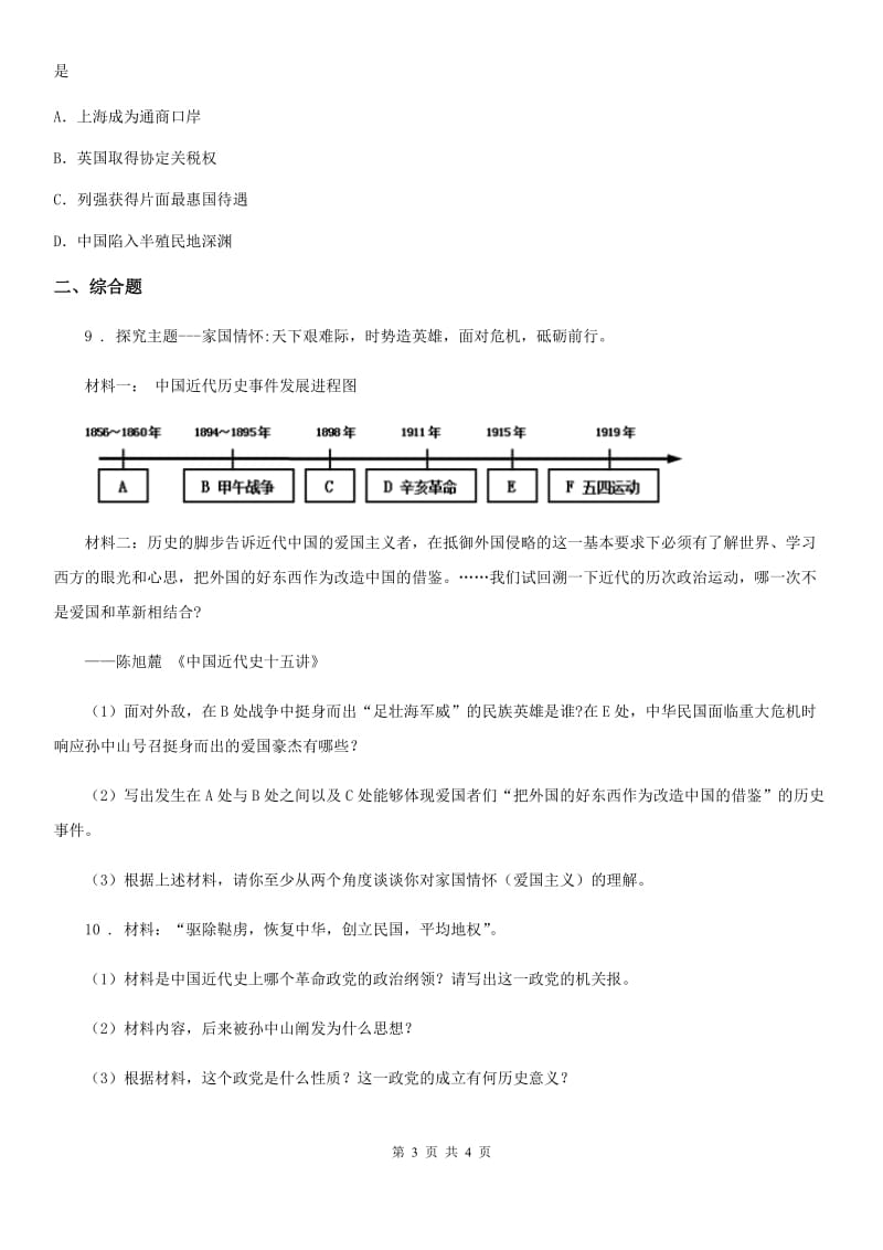 人教版2020年（春秋版）八年级上期中联考历史试卷C卷_第3页