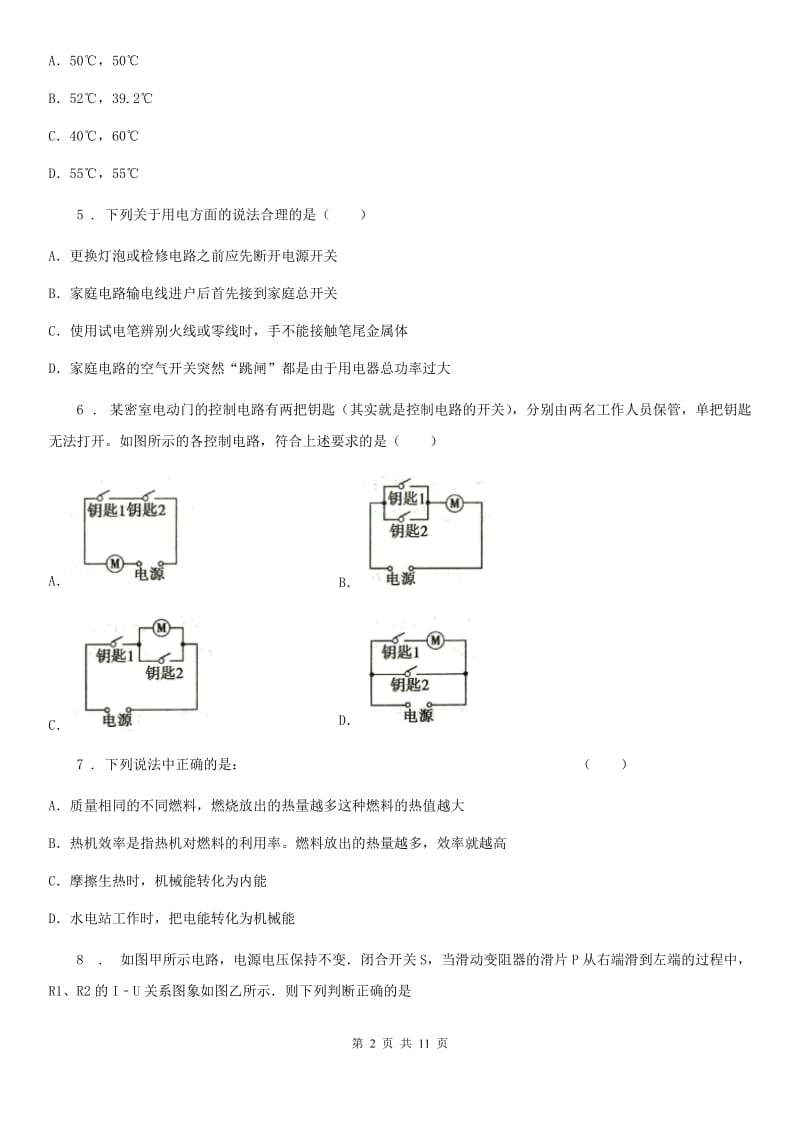 新人教版2020版九年级（上）期末物理试题（I）卷（测试）_第2页