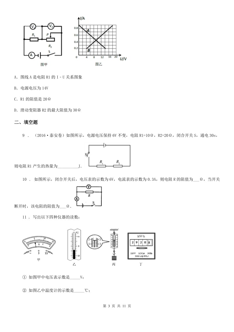 新人教版2020版九年级（上）期末物理试题（I）卷（测试）_第3页