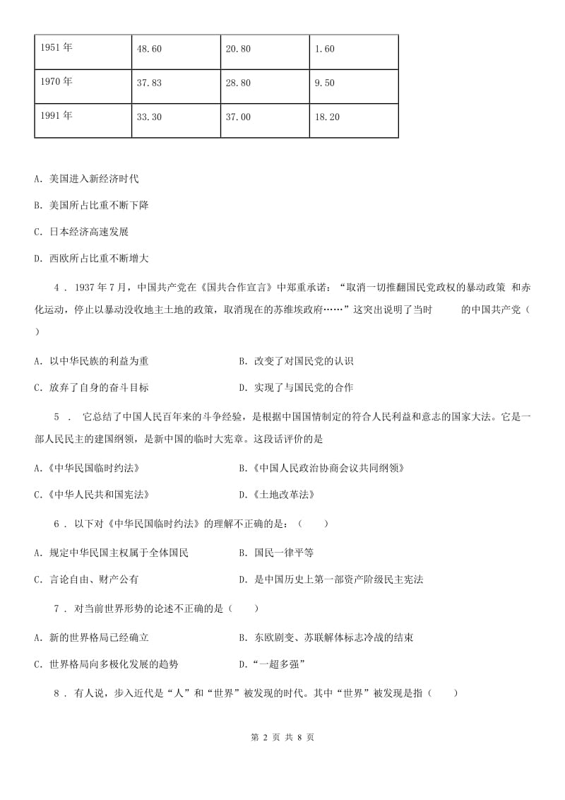 人教版2020年中考历史一模试卷（I）卷_第2页