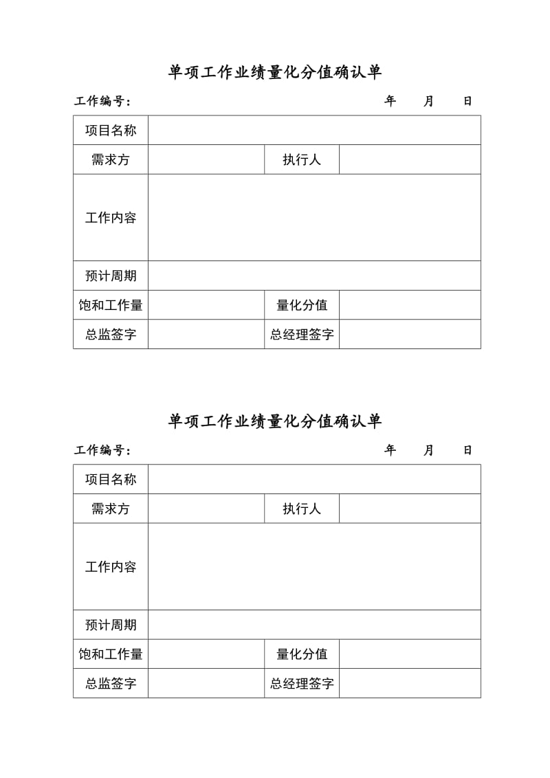 业绩考核量化分制度_第3页