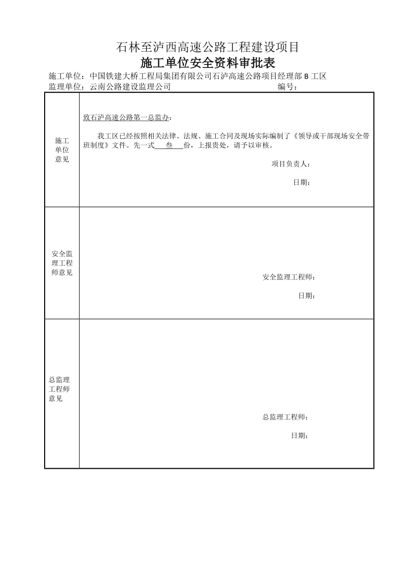 领导带班制度_第1页