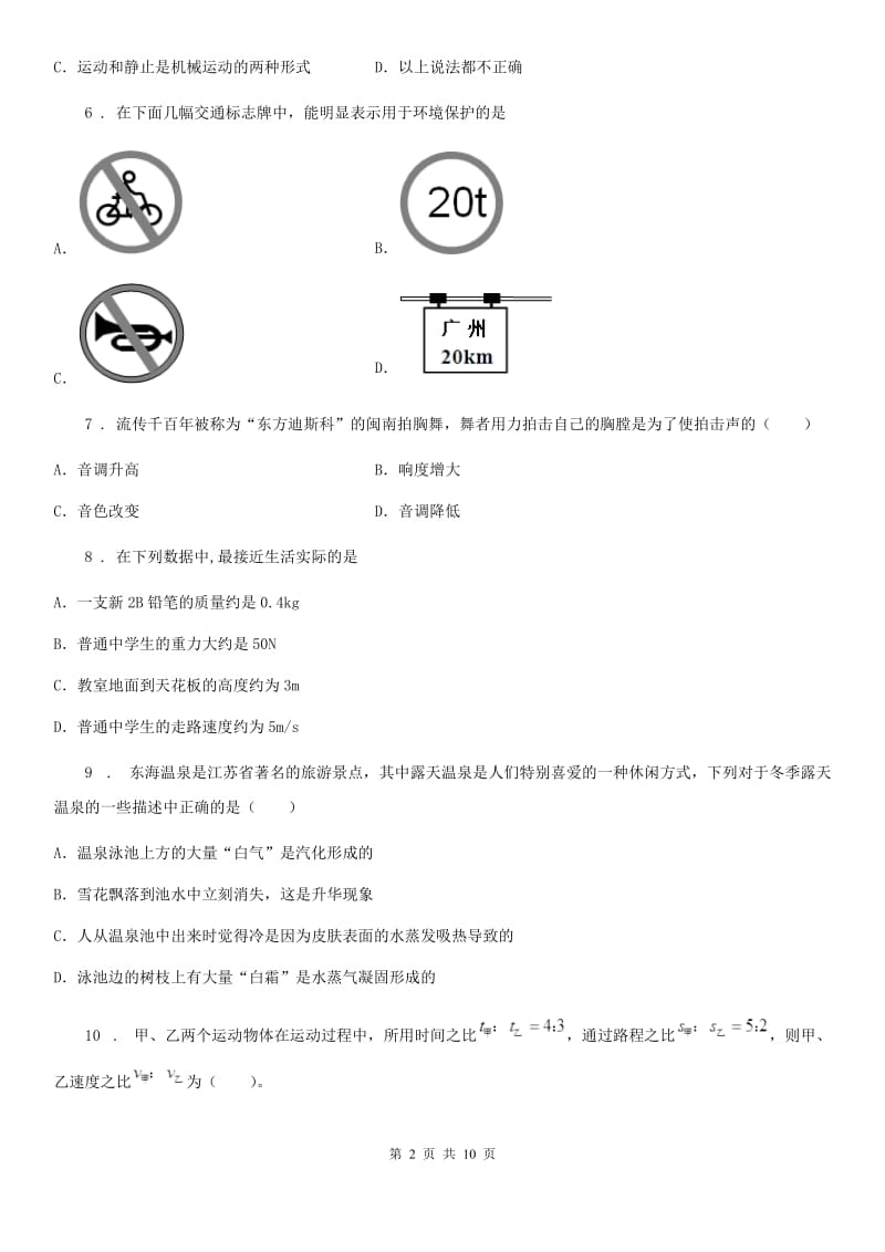 新人教版2020版八年级（上）期中物理试题（II）卷（测试）_第2页