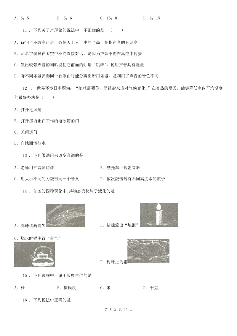 新人教版2020版八年级（上）期中物理试题（II）卷（测试）_第3页