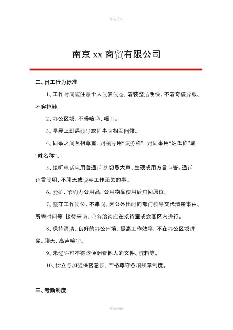 商贸公司规制度_第3页