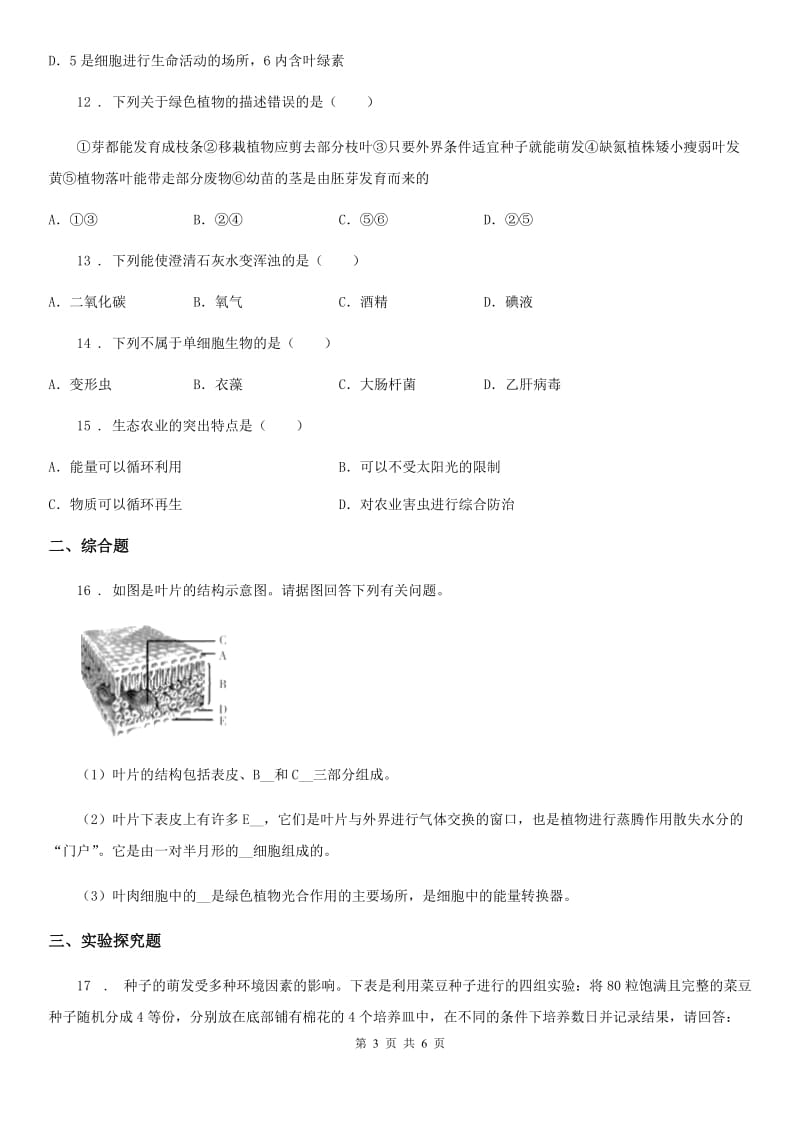 西宁市2019-2020年度七年级上学期期末生物试题（I）卷_第3页