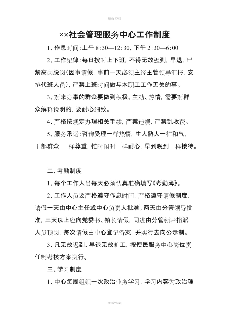 镇社会管理服务中心工作制度_第1页