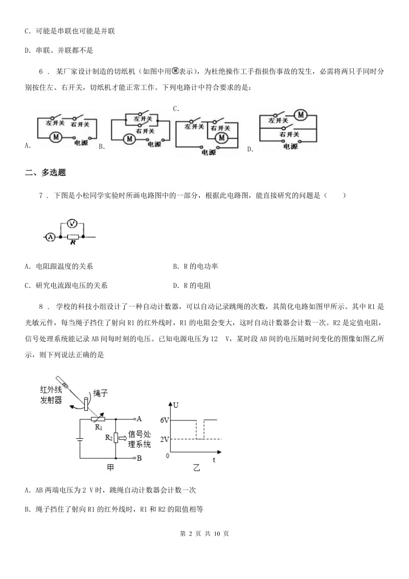 新人教版2019-2020年度九年级（上）期末统考物理试题B卷_第2页