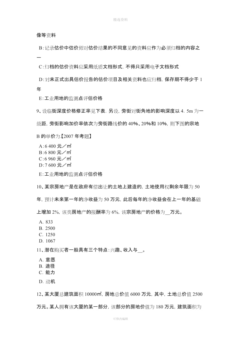 辽宁省房地产估价师《制度与政策》征收土地的范围考试试题_第3页