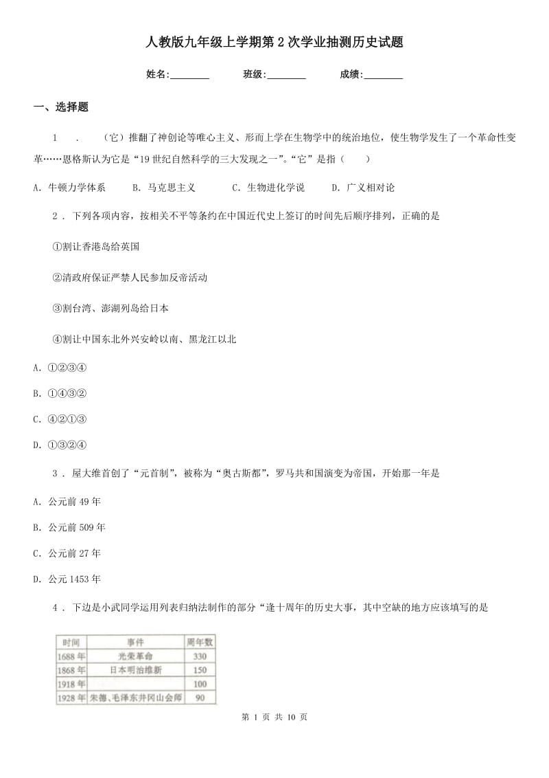 人教版九年级上学期第2次学业抽测历史试题_第1页