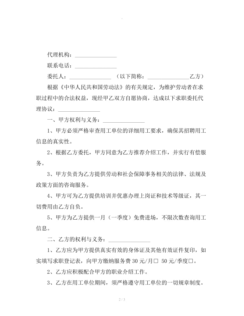 求职委托代理协议书_第2页