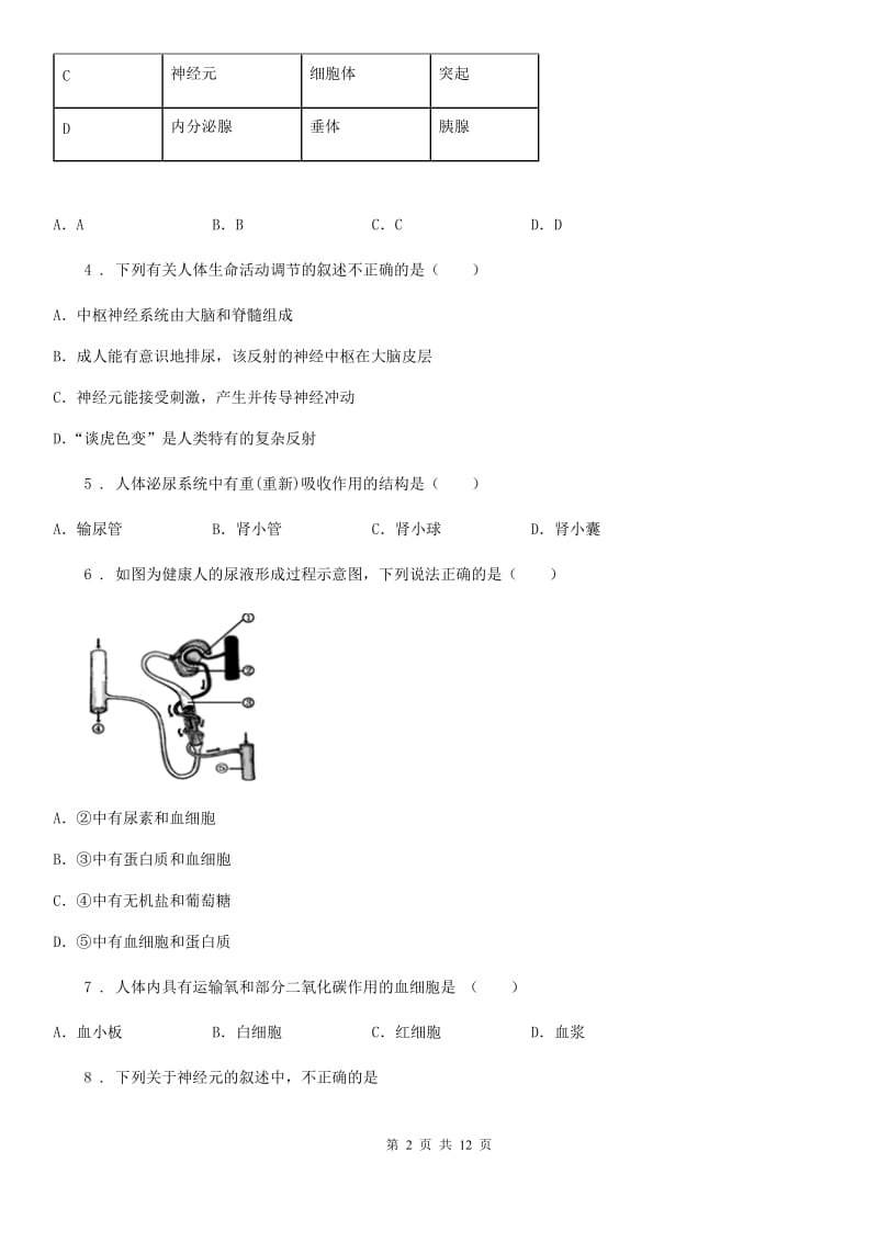 人教版（新课程标准）2019年八年级上学期生物期末考试试卷（I）卷_第2页