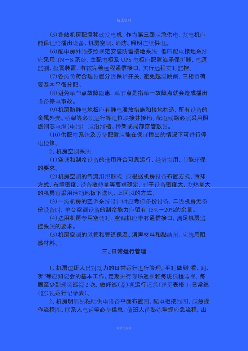 动力管理制度新_第2页