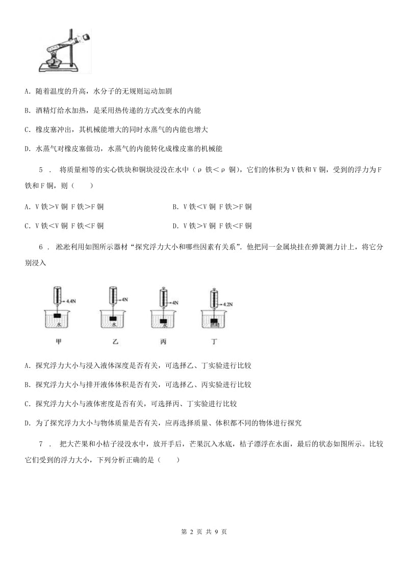 人教版八年级下册物理 第十章 浮力 单元练习题_第2页