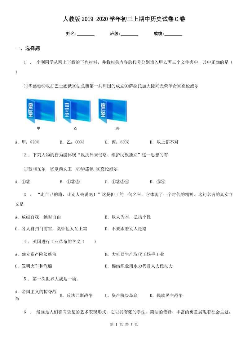 人教版2019-2020学年初三上期中历史试卷C卷_第1页