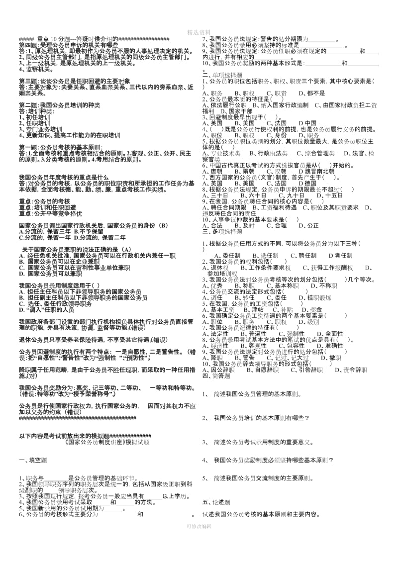 《公务员制度讲座》资料ok_第1页