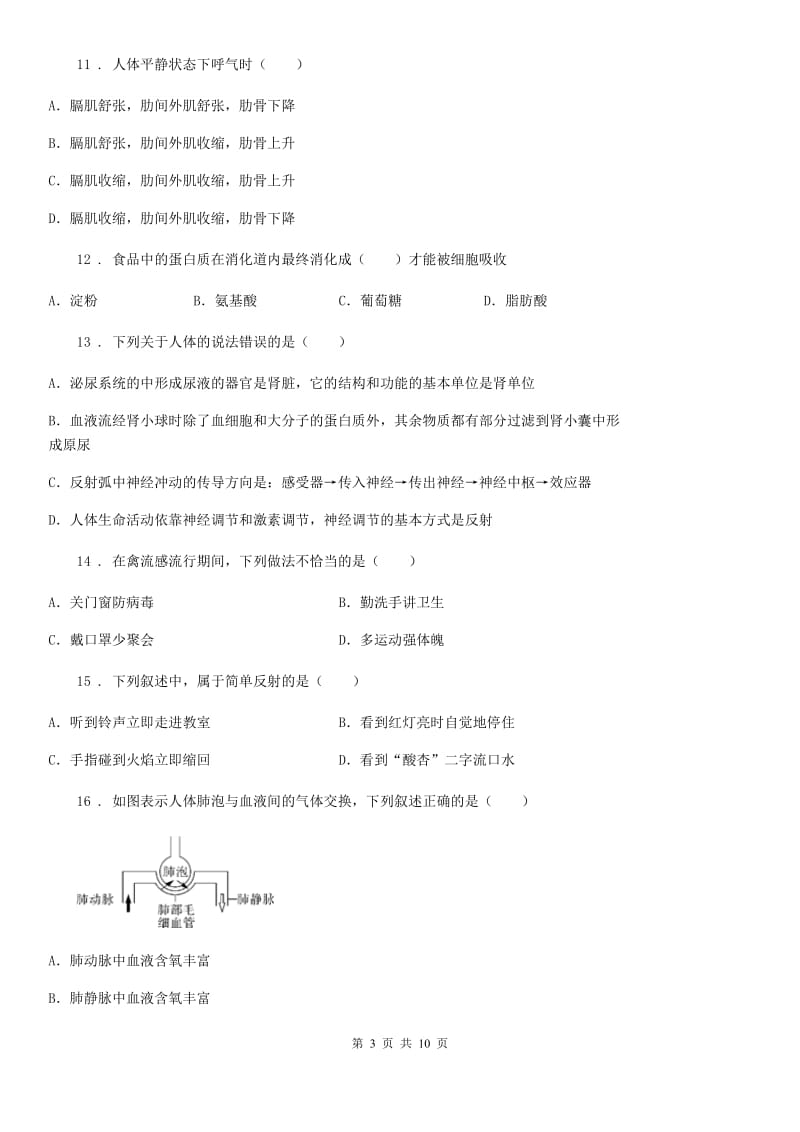 西宁市2020年（春秋版）七年级下学期期末生物试题（I）卷_第3页