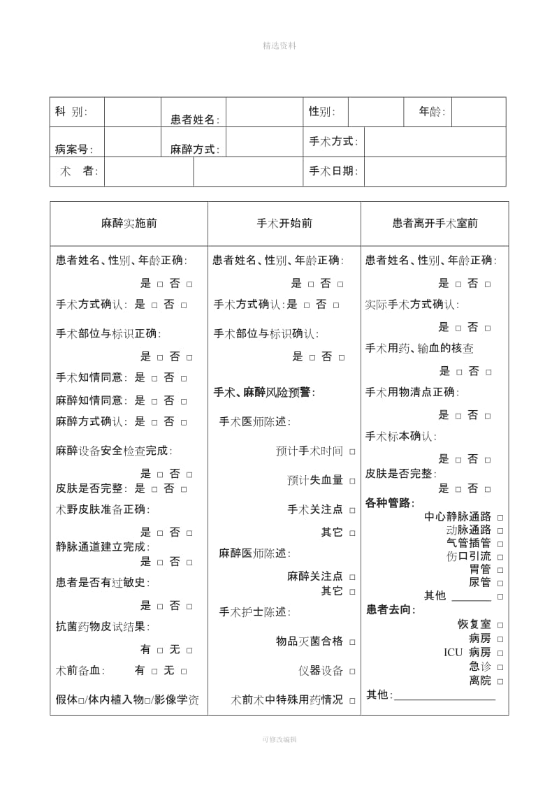 手术安全核查与手术风险评估制度及流程_第3页