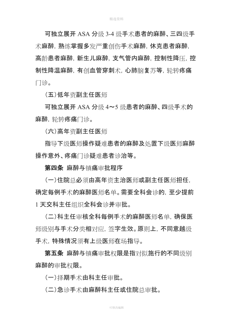 县医院麻醉医师资格分级授权管理制度精讲_第3页