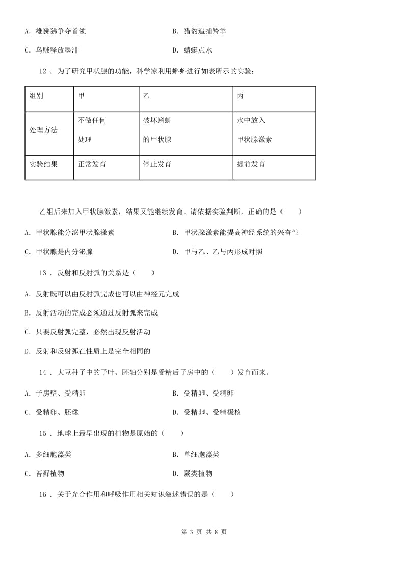 人教版（新课程标准）九年级下学期阶段性学业水平检测（二）生物试题_第3页