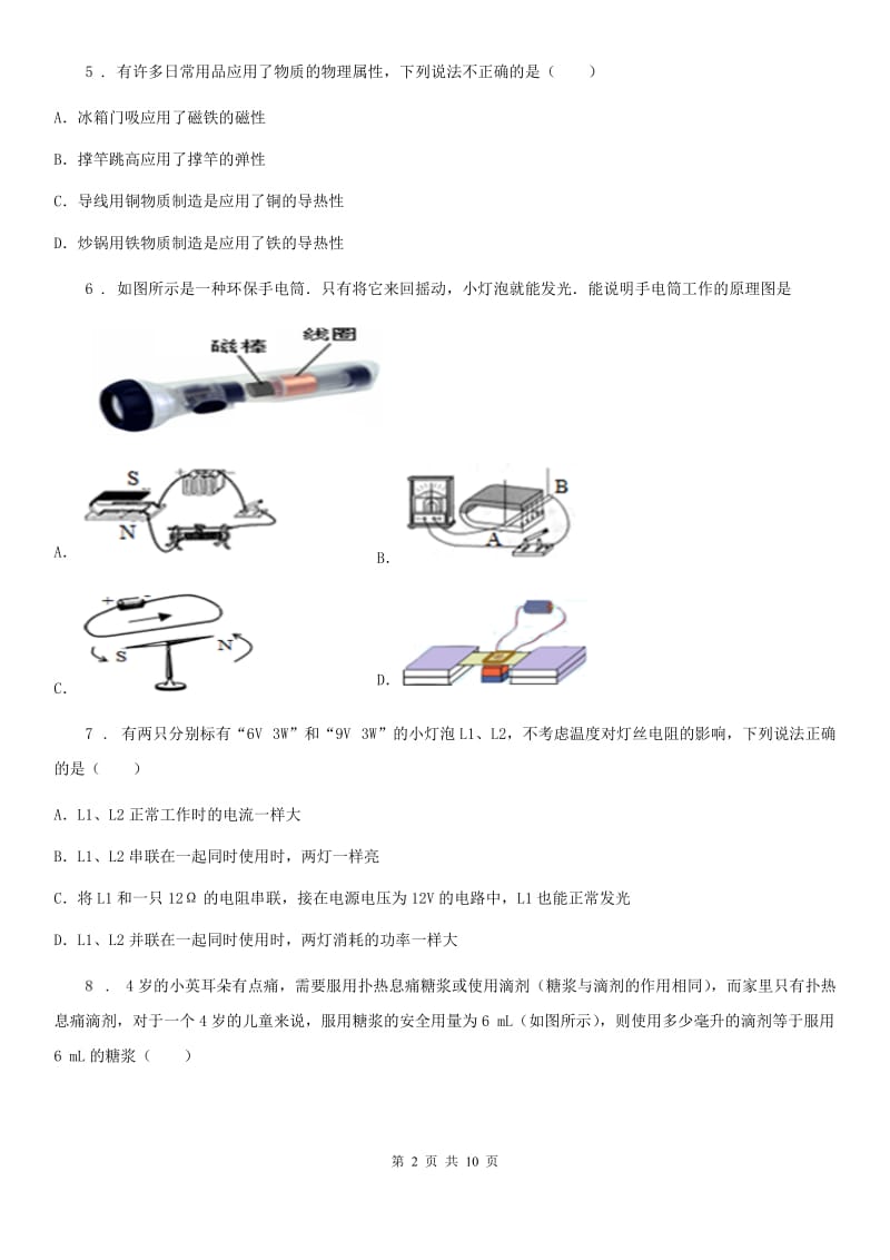 新人教版2019-2020年度九年级（上）期末考试物理试题（II）卷（检测）_第2页